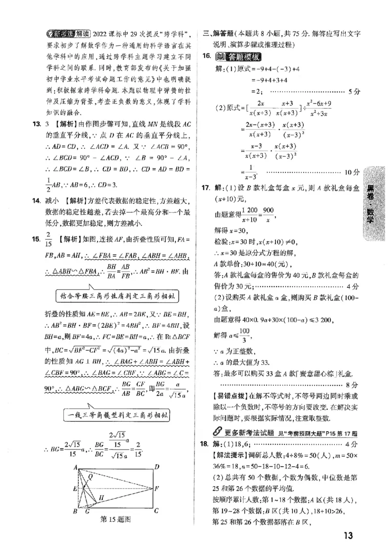 答案解析（含阅卷评分标准）_中考押题2026《中考押题》系列（9科全套实时更新中）_万唯2026版初中《万唯黑白卷》7科全套（辽宁）