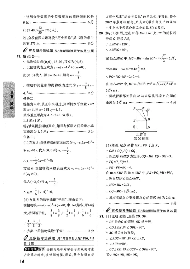 答案解析（含阅卷评分标准）_中考押题2026《中考押题》系列（9科全套实时更新中）_万唯2026版初中《万唯黑白卷》7科全套（辽宁）