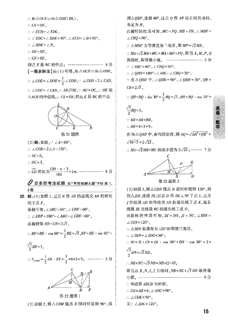 答案解析（含阅卷评分标准）_中考押题2026《中考押题》系列（9科全套实时更新中）_万唯2026版初中《万唯黑白卷》7科全套（辽宁）