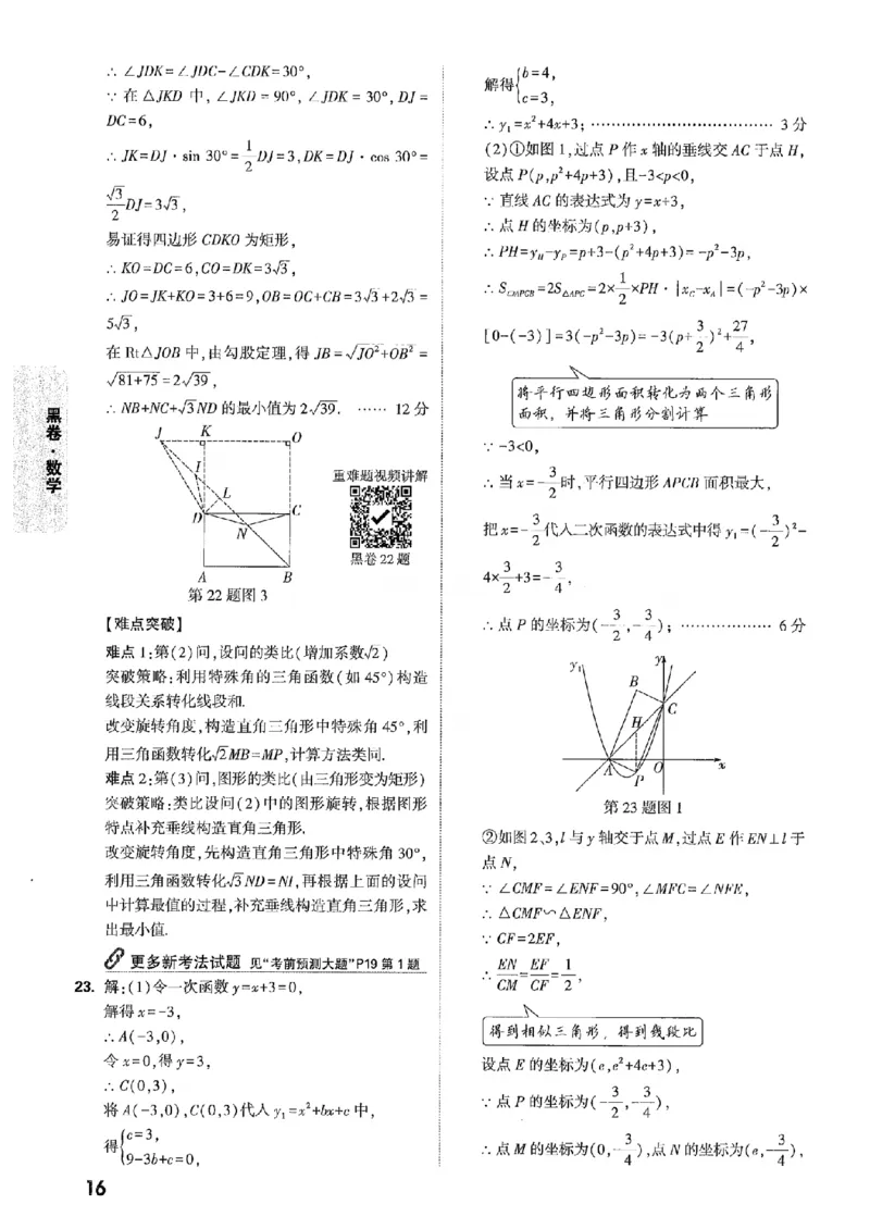 答案解析（含阅卷评分标准）_中考押题2026《中考押题》系列（9科全套实时更新中）_万唯2026版初中《万唯黑白卷》7科全套（辽宁）