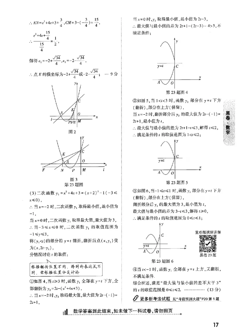 答案解析（含阅卷评分标准）_中考押题2026《中考押题》系列（9科全套实时更新中）_万唯2026版初中《万唯黑白卷》7科全套（辽宁）