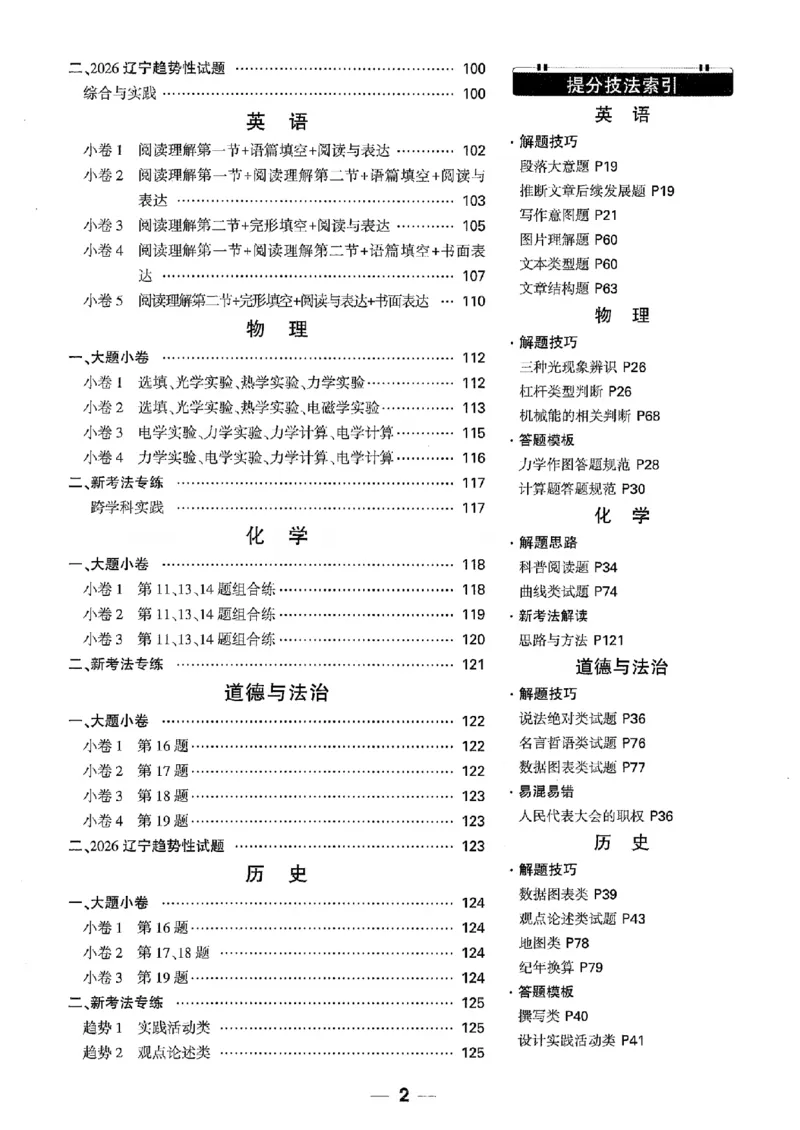 答案解析（含阅卷评分标准）_中考押题2026《中考押题》系列（9科全套实时更新中）_万唯2026版初中《万唯黑白卷》7科全套（辽宁）