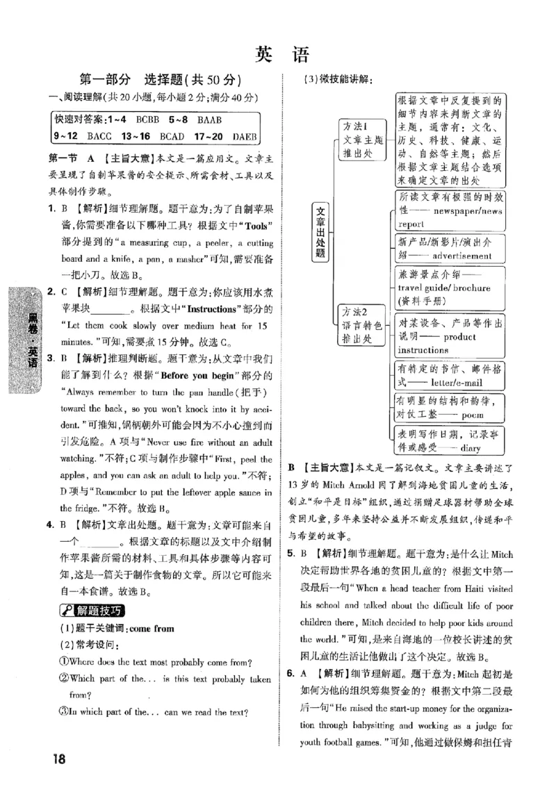 答案解析（含阅卷评分标准）_中考押题2026《中考押题》系列（9科全套实时更新中）_万唯2026版初中《万唯黑白卷》7科全套（辽宁）