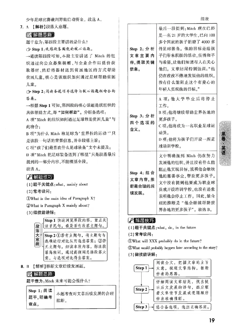 答案解析（含阅卷评分标准）_中考押题2026《中考押题》系列（9科全套实时更新中）_万唯2026版初中《万唯黑白卷》7科全套（辽宁）