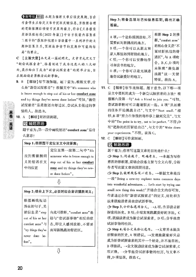 答案解析（含阅卷评分标准）_中考押题2026《中考押题》系列（9科全套实时更新中）_万唯2026版初中《万唯黑白卷》7科全套（辽宁）