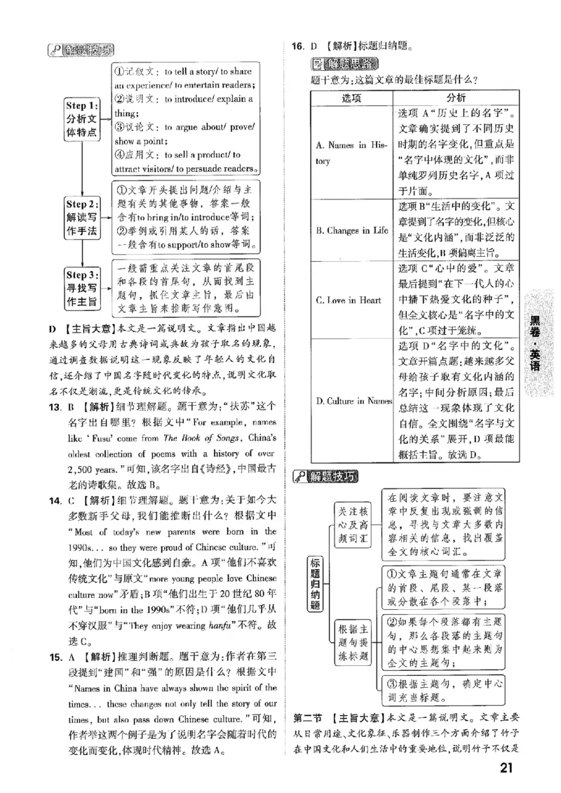 答案解析（含阅卷评分标准）_中考押题2026《中考押题》系列（9科全套实时更新中）_万唯2026版初中《万唯黑白卷》7科全套（辽宁）