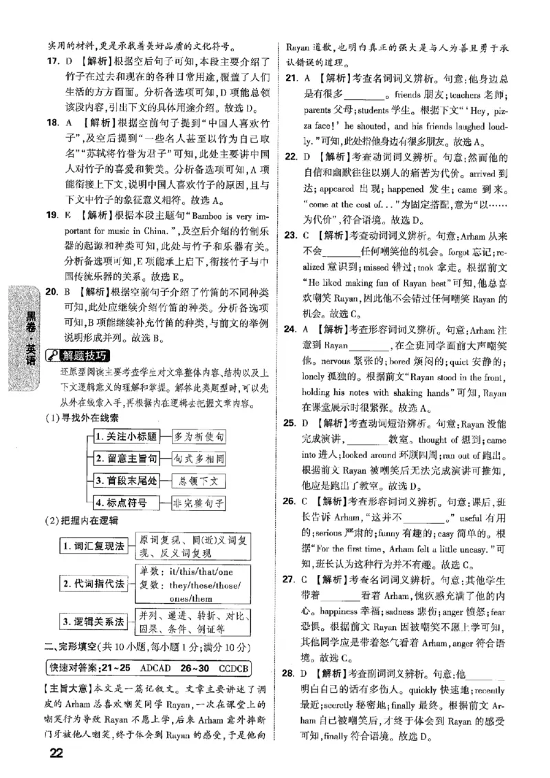 答案解析（含阅卷评分标准）_中考押题2026《中考押题》系列（9科全套实时更新中）_万唯2026版初中《万唯黑白卷》7科全套（辽宁）