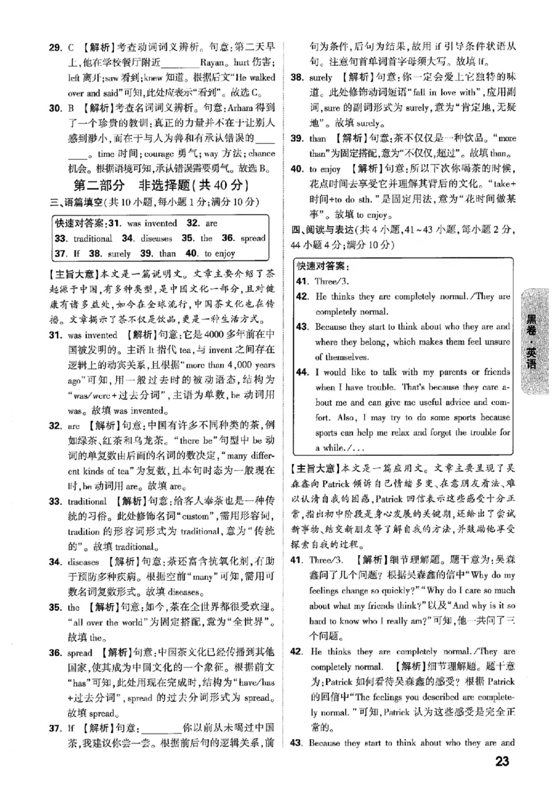 答案解析（含阅卷评分标准）_中考押题2026《中考押题》系列（9科全套实时更新中）_万唯2026版初中《万唯黑白卷》7科全套（辽宁）