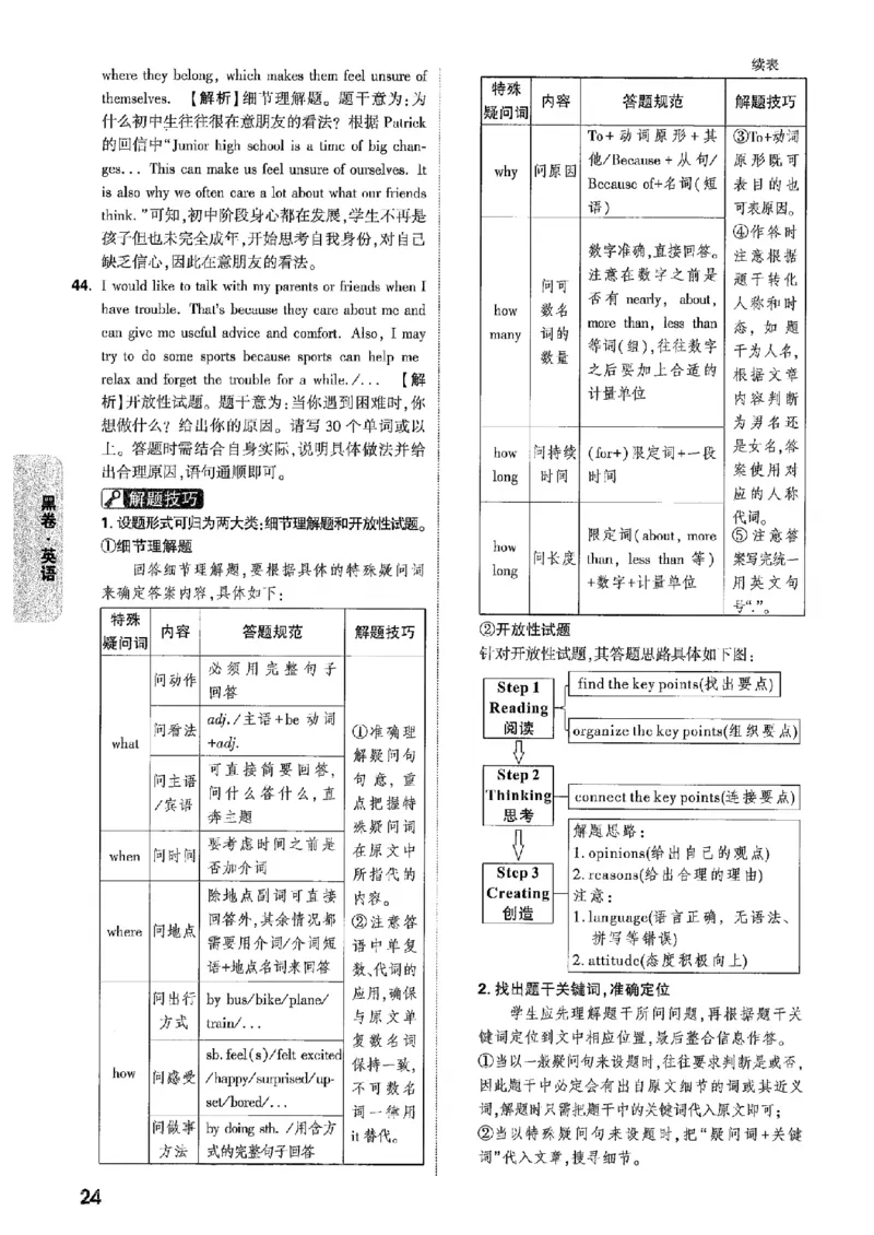 答案解析（含阅卷评分标准）_中考押题2026《中考押题》系列（9科全套实时更新中）_万唯2026版初中《万唯黑白卷》7科全套（辽宁）