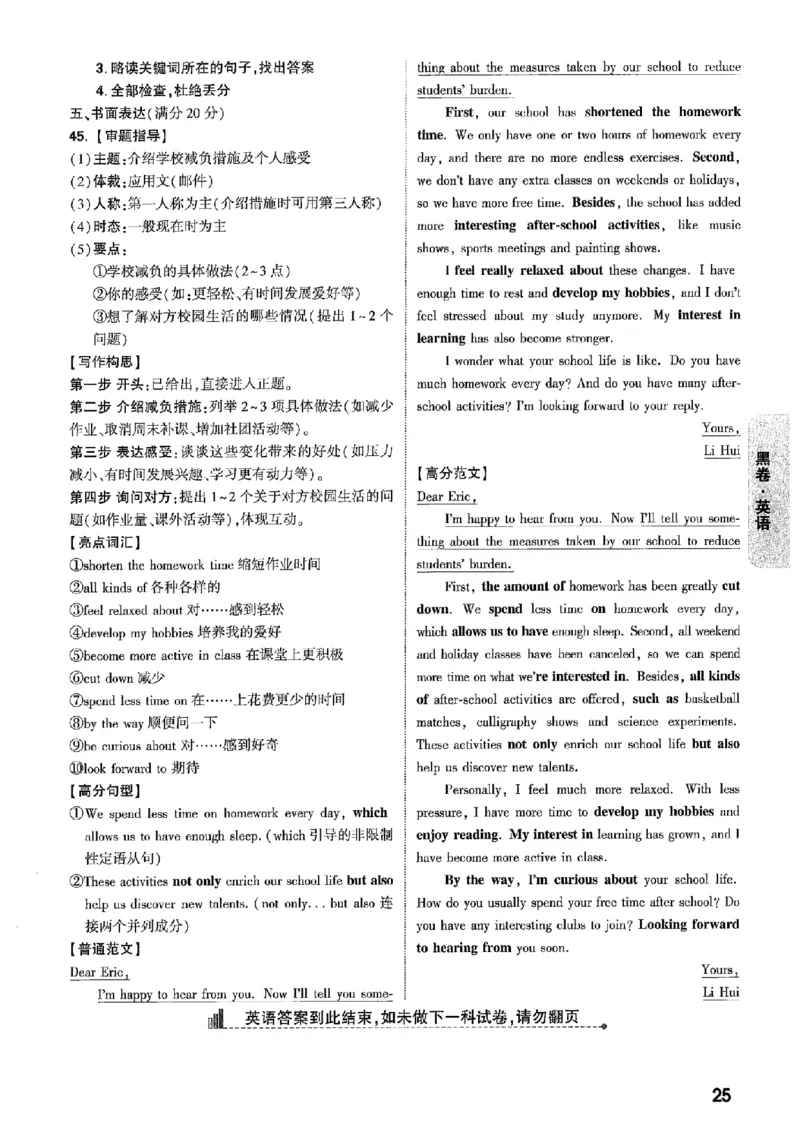 答案解析（含阅卷评分标准）_中考押题2026《中考押题》系列（9科全套实时更新中）_万唯2026版初中《万唯黑白卷》7科全套（辽宁）