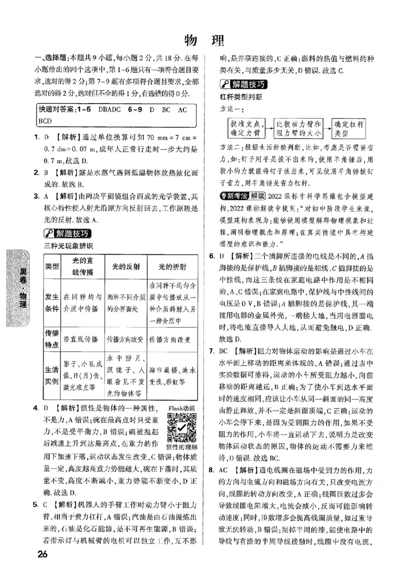 答案解析（含阅卷评分标准）_中考押题2026《中考押题》系列（9科全套实时更新中）_万唯2026版初中《万唯黑白卷》7科全套（辽宁）