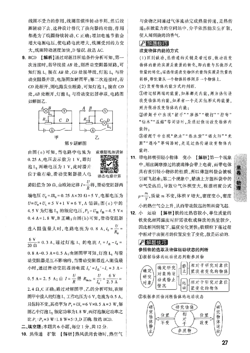 答案解析（含阅卷评分标准）_中考押题2026《中考押题》系列（9科全套实时更新中）_万唯2026版初中《万唯黑白卷》7科全套（辽宁）