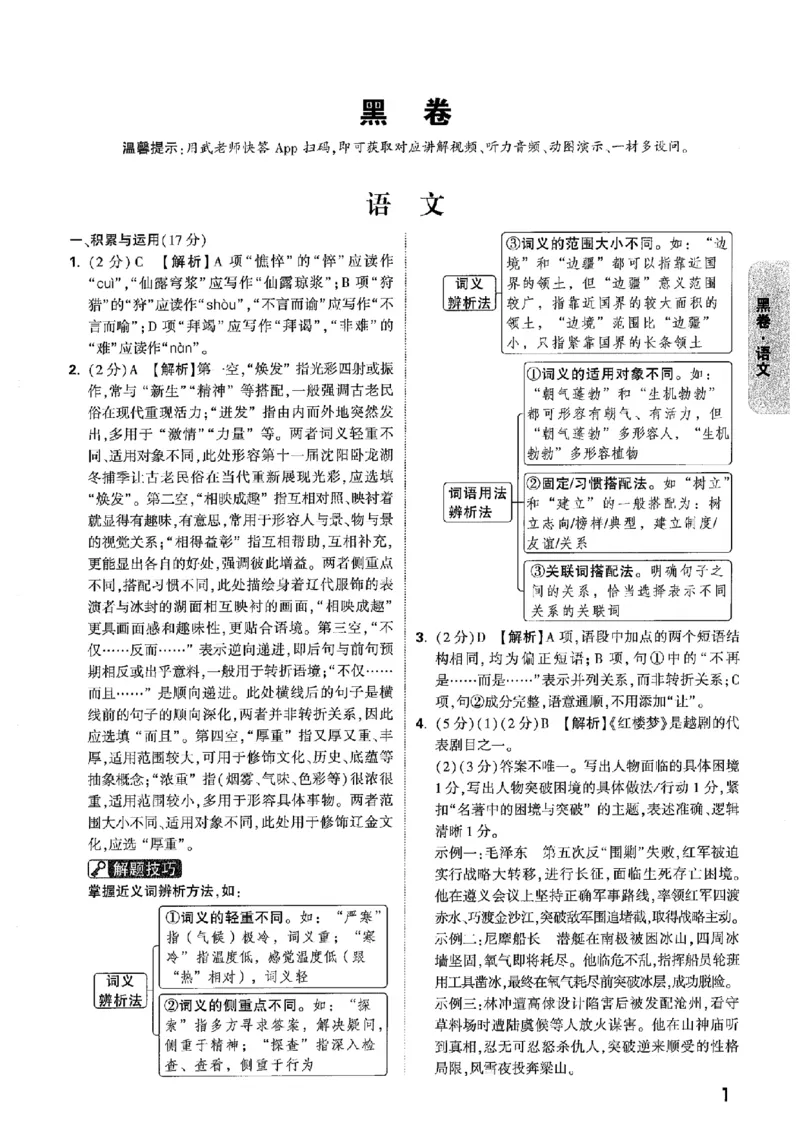 答案解析（含阅卷评分标准）_中考押题2026《中考押题》系列（9科全套实时更新中）_万唯2026版初中《万唯黑白卷》7科全套（辽宁）