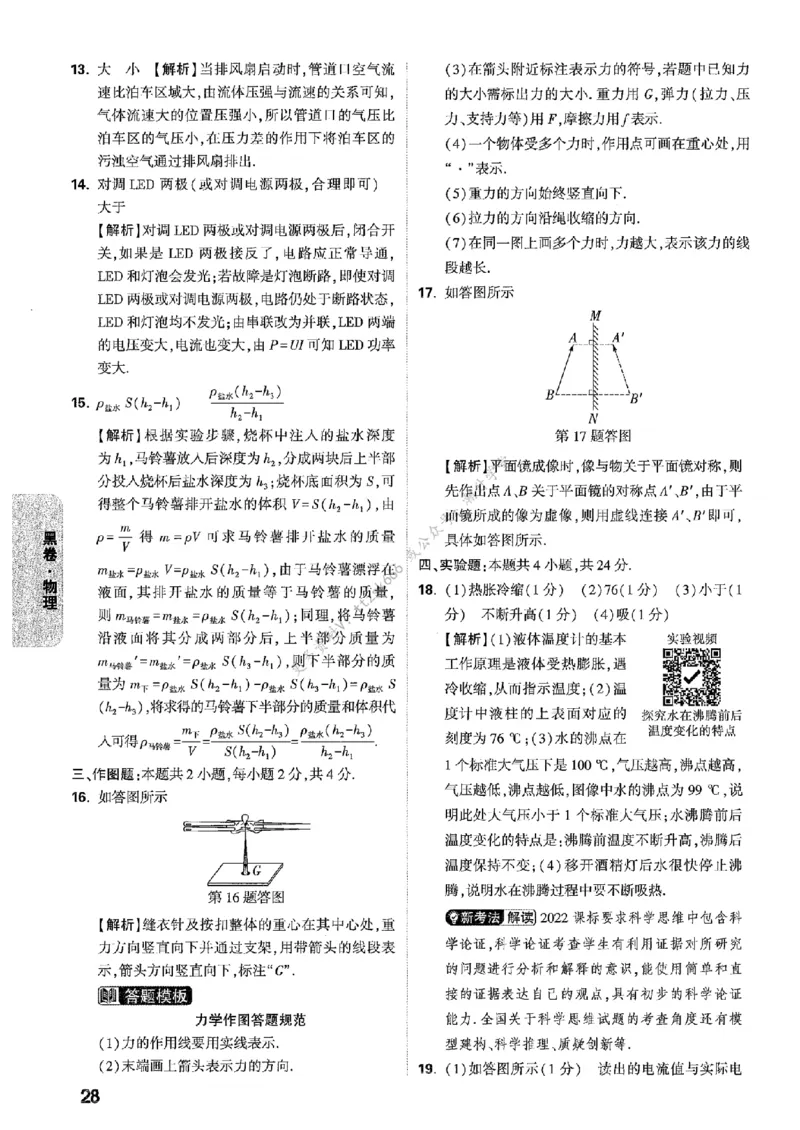 答案解析（含阅卷评分标准）_中考押题2026《中考押题》系列（9科全套实时更新中）_万唯2026版初中《万唯黑白卷》7科全套（辽宁）