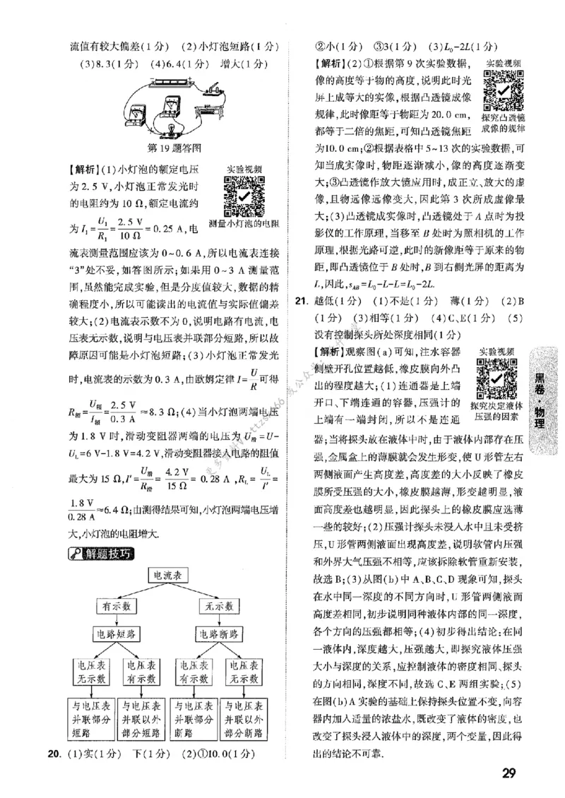 答案解析（含阅卷评分标准）_中考押题2026《中考押题》系列（9科全套实时更新中）_万唯2026版初中《万唯黑白卷》7科全套（辽宁）