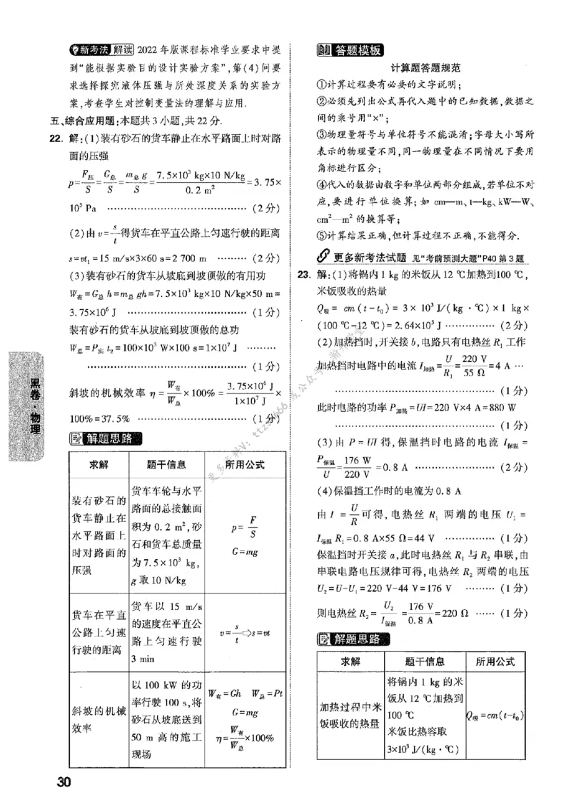 答案解析（含阅卷评分标准）_中考押题2026《中考押题》系列（9科全套实时更新中）_万唯2026版初中《万唯黑白卷》7科全套（辽宁）