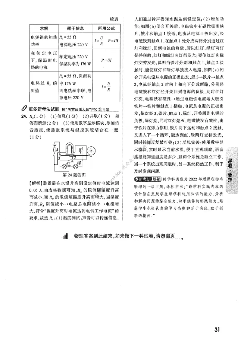 答案解析（含阅卷评分标准）_中考押题2026《中考押题》系列（9科全套实时更新中）_万唯2026版初中《万唯黑白卷》7科全套（辽宁）
