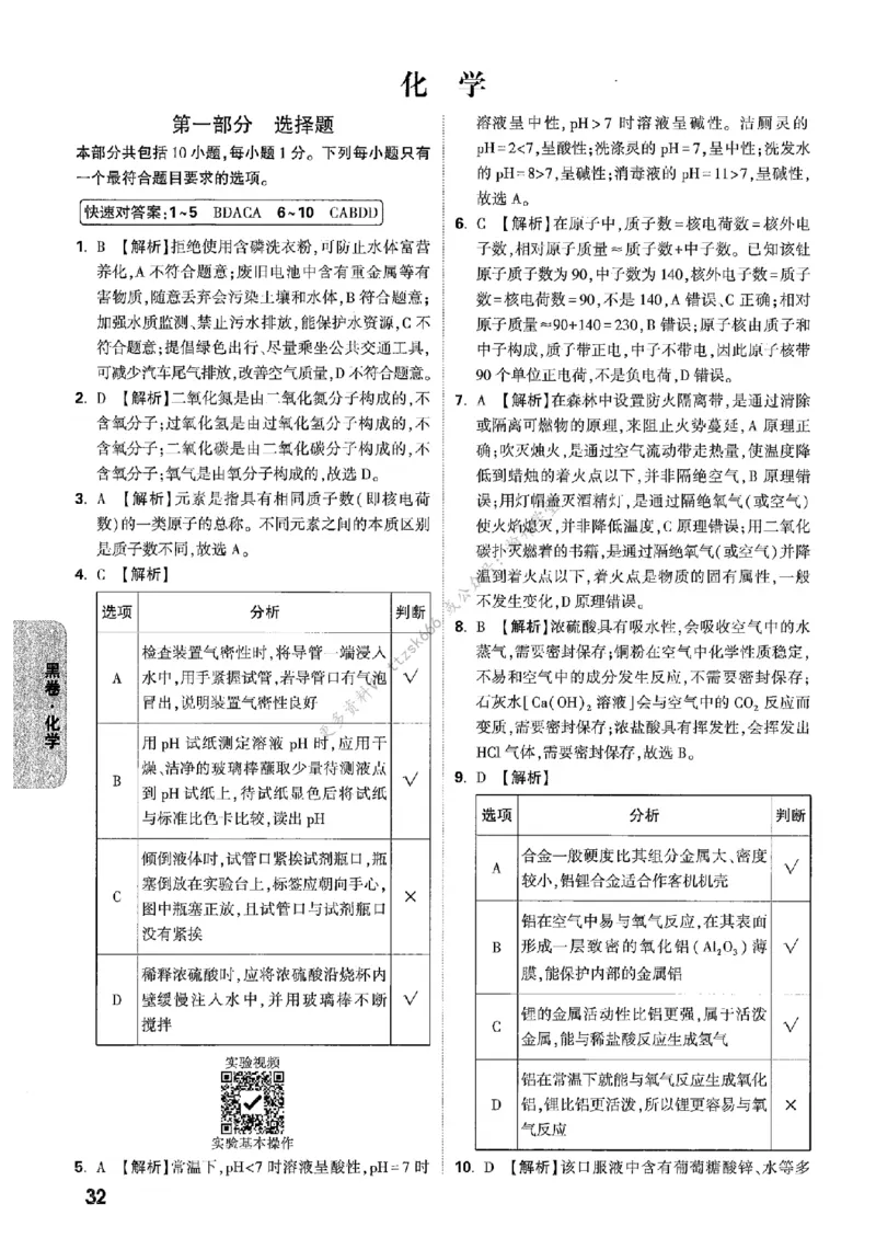答案解析（含阅卷评分标准）_中考押题2026《中考押题》系列（9科全套实时更新中）_万唯2026版初中《万唯黑白卷》7科全套（辽宁）