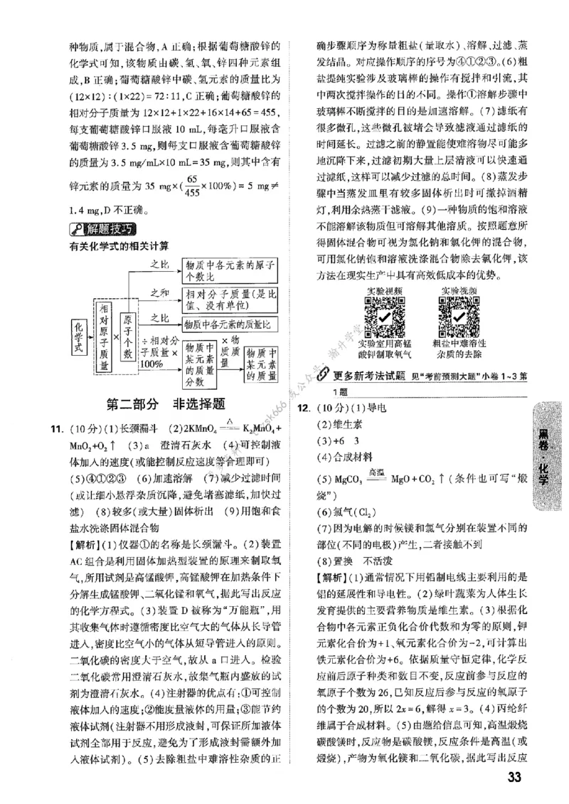 答案解析（含阅卷评分标准）_中考押题2026《中考押题》系列（9科全套实时更新中）_万唯2026版初中《万唯黑白卷》7科全套（辽宁）
