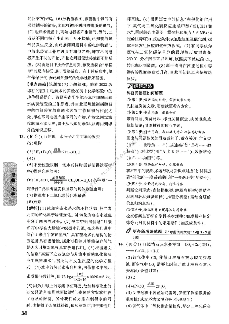 答案解析（含阅卷评分标准）_中考押题2026《中考押题》系列（9科全套实时更新中）_万唯2026版初中《万唯黑白卷》7科全套（辽宁）