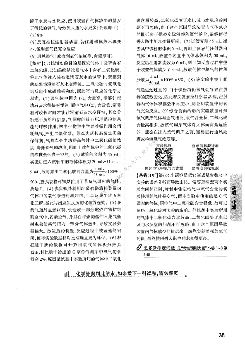 答案解析（含阅卷评分标准）_中考押题2026《中考押题》系列（9科全套实时更新中）_万唯2026版初中《万唯黑白卷》7科全套（辽宁）