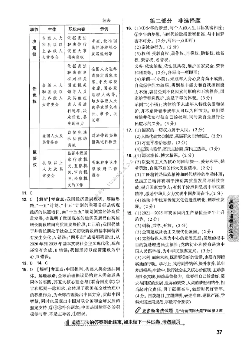 答案解析（含阅卷评分标准）_中考押题2026《中考押题》系列（9科全套实时更新中）_万唯2026版初中《万唯黑白卷》7科全套（辽宁）
