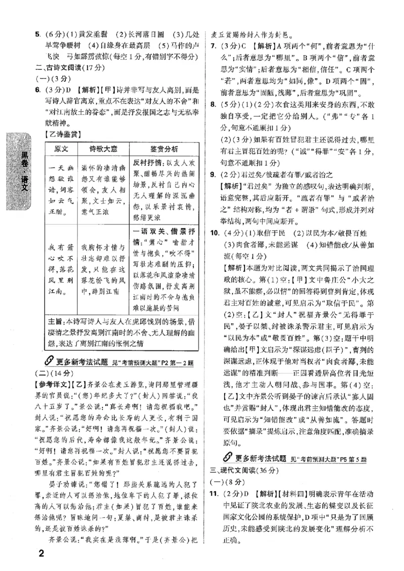 答案解析（含阅卷评分标准）_中考押题2026《中考押题》系列（9科全套实时更新中）_万唯2026版初中《万唯黑白卷》7科全套（辽宁）