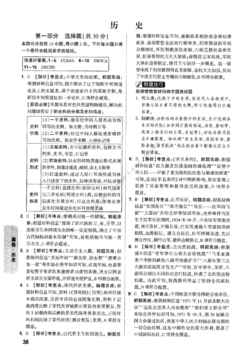 答案解析（含阅卷评分标准）_中考押题2026《中考押题》系列（9科全套实时更新中）_万唯2026版初中《万唯黑白卷》7科全套（辽宁）