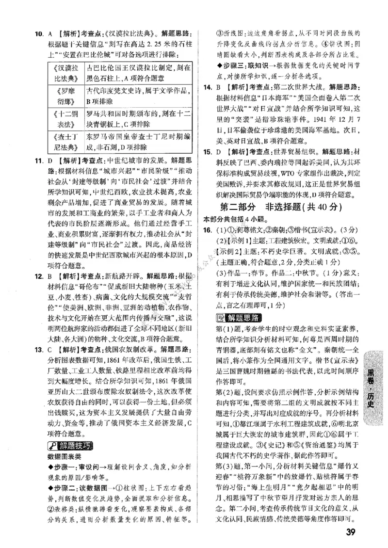 答案解析（含阅卷评分标准）_中考押题2026《中考押题》系列（9科全套实时更新中）_万唯2026版初中《万唯黑白卷》7科全套（辽宁）