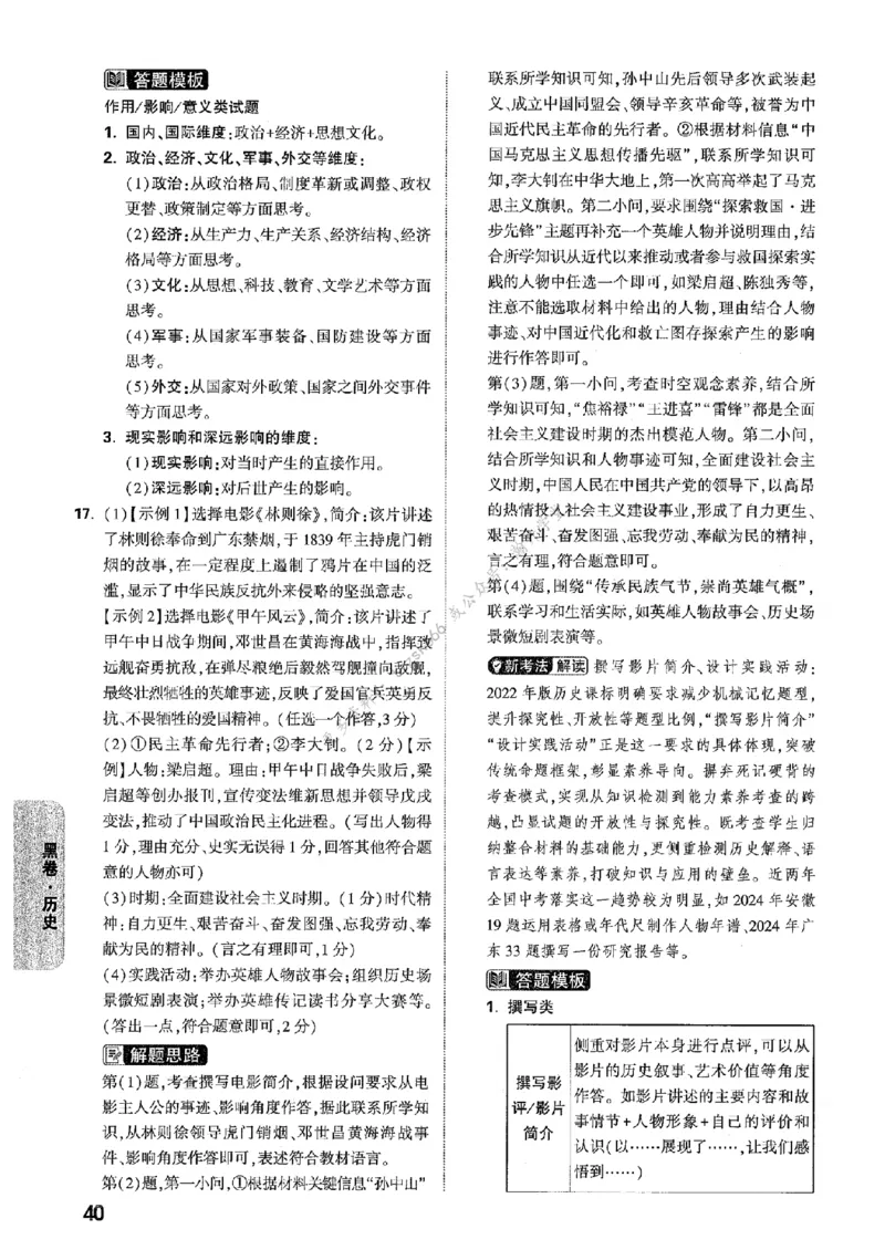 答案解析（含阅卷评分标准）_中考押题2026《中考押题》系列（9科全套实时更新中）_万唯2026版初中《万唯黑白卷》7科全套（辽宁）