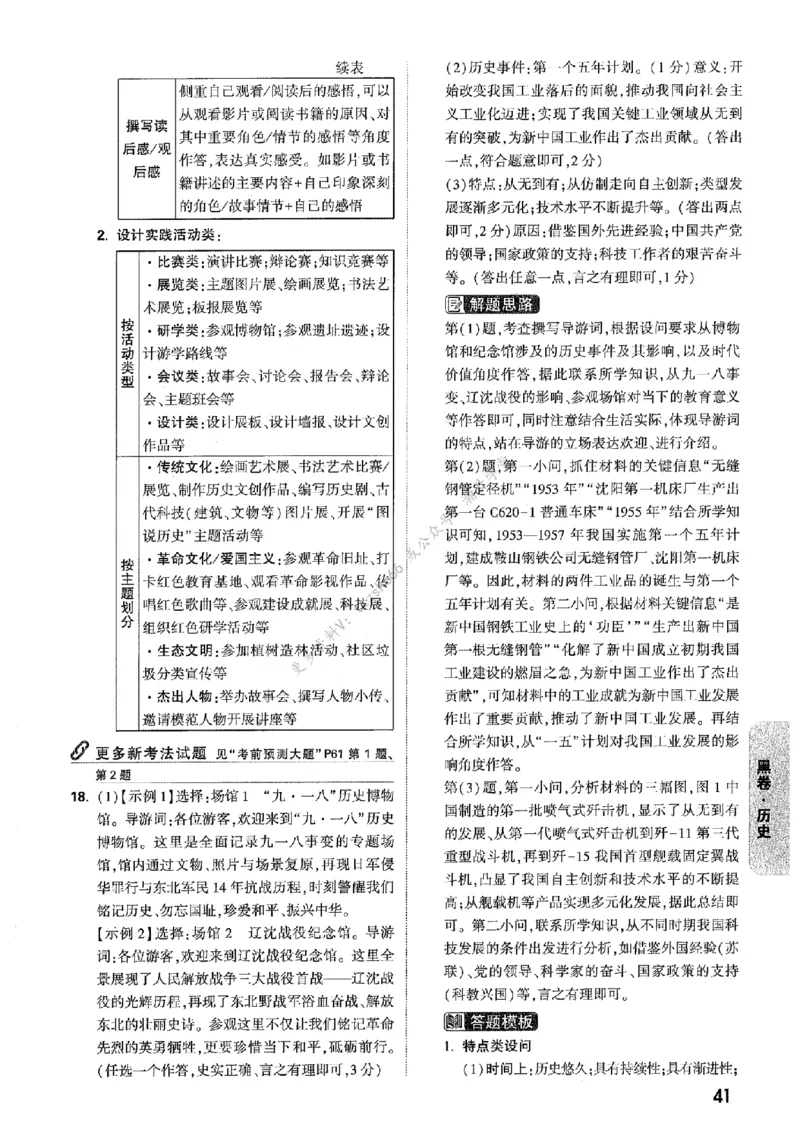 答案解析（含阅卷评分标准）_中考押题2026《中考押题》系列（9科全套实时更新中）_万唯2026版初中《万唯黑白卷》7科全套（辽宁）
