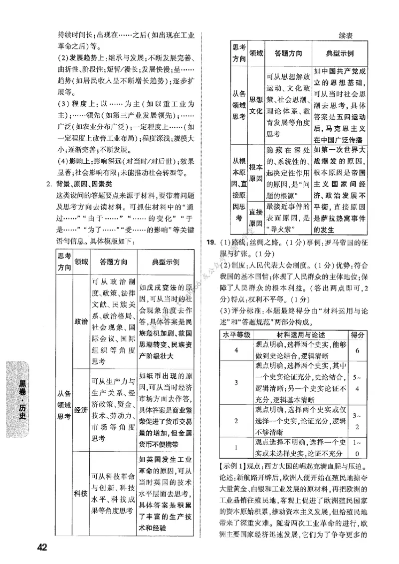 答案解析（含阅卷评分标准）_中考押题2026《中考押题》系列（9科全套实时更新中）_万唯2026版初中《万唯黑白卷》7科全套（辽宁）