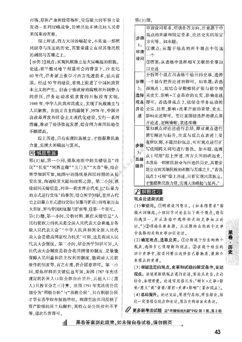 答案解析（含阅卷评分标准）_中考押题2026《中考押题》系列（9科全套实时更新中）_万唯2026版初中《万唯黑白卷》7科全套（辽宁）