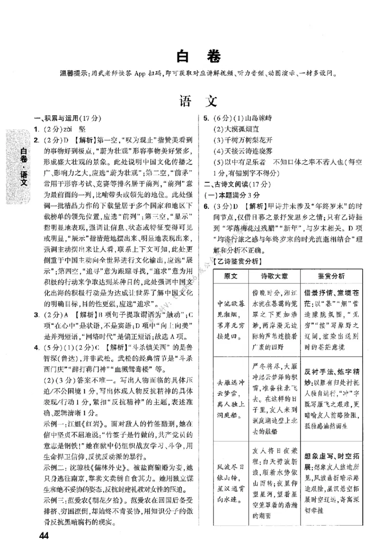 答案解析（含阅卷评分标准）_中考押题2026《中考押题》系列（9科全套实时更新中）_万唯2026版初中《万唯黑白卷》7科全套（辽宁）