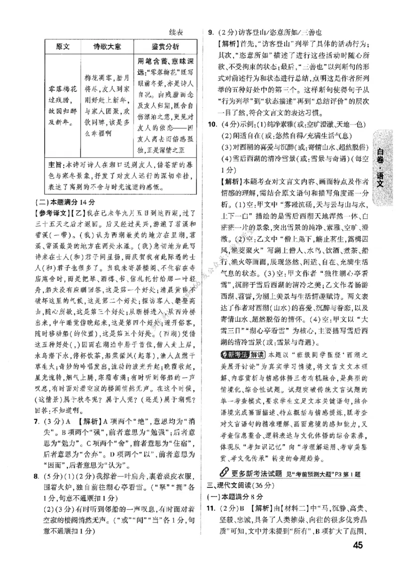 答案解析（含阅卷评分标准）_中考押题2026《中考押题》系列（9科全套实时更新中）_万唯2026版初中《万唯黑白卷》7科全套（辽宁）