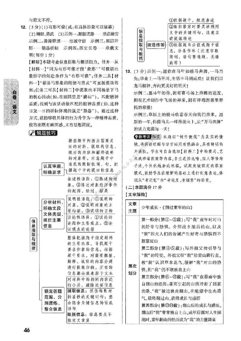 答案解析（含阅卷评分标准）_中考押题2026《中考押题》系列（9科全套实时更新中）_万唯2026版初中《万唯黑白卷》7科全套（辽宁）
