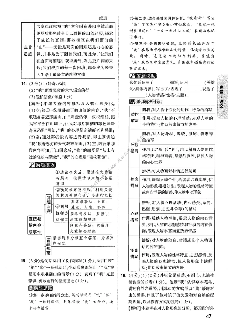 答案解析（含阅卷评分标准）_中考押题2026《中考押题》系列（9科全套实时更新中）_万唯2026版初中《万唯黑白卷》7科全套（辽宁）