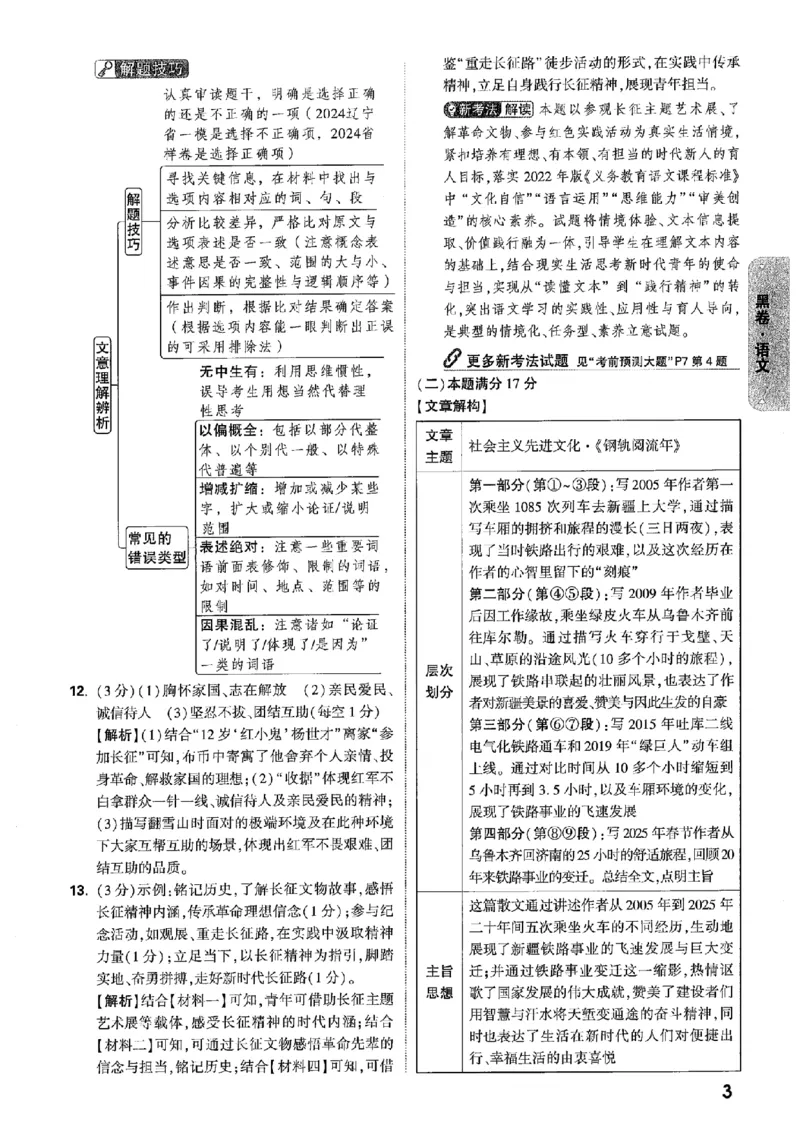 答案解析（含阅卷评分标准）_中考押题2026《中考押题》系列（9科全套实时更新中）_万唯2026版初中《万唯黑白卷》7科全套（辽宁）
