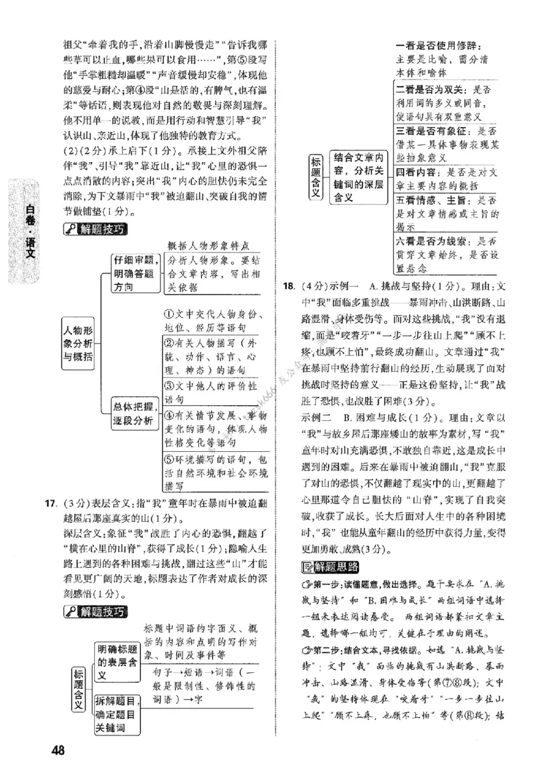 答案解析（含阅卷评分标准）_中考押题2026《中考押题》系列（9科全套实时更新中）_万唯2026版初中《万唯黑白卷》7科全套（辽宁）