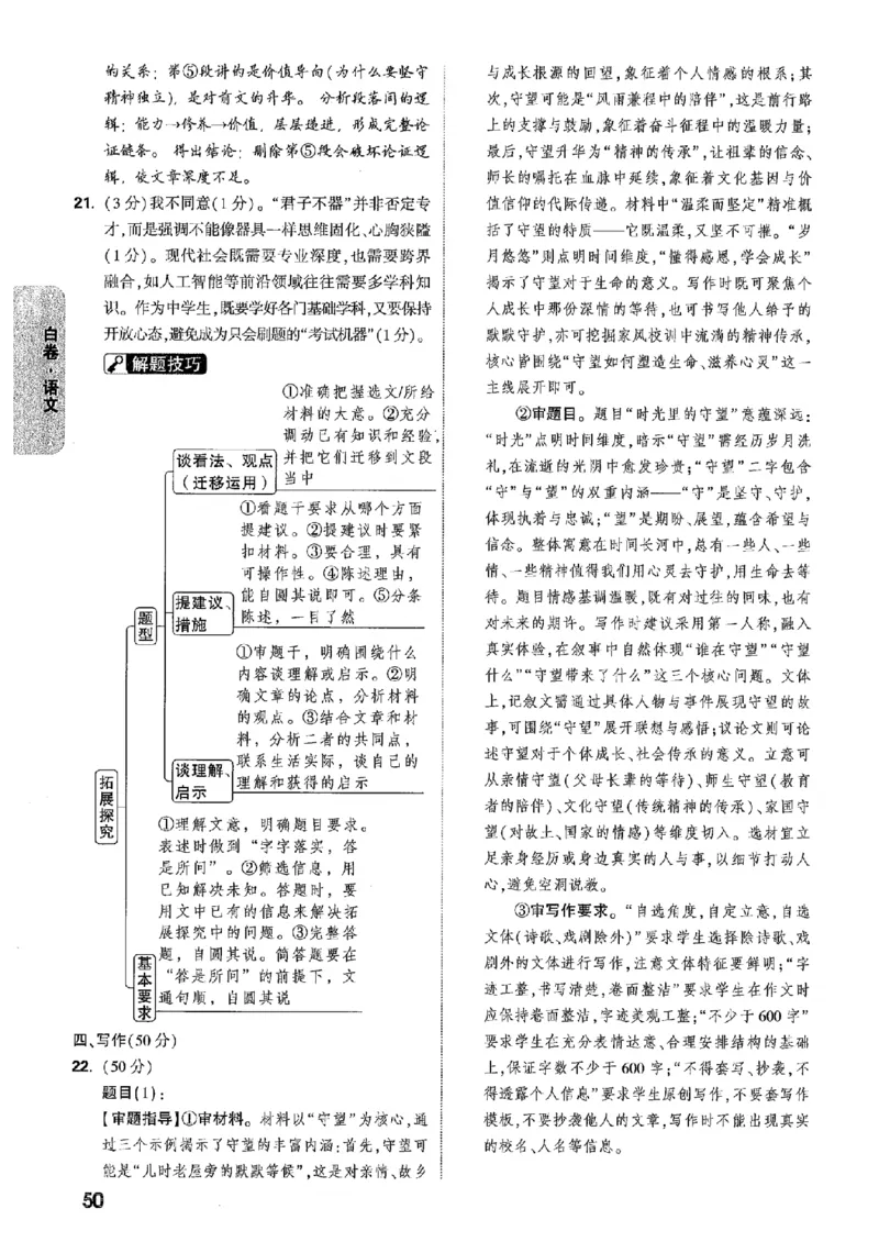 答案解析（含阅卷评分标准）_中考押题2026《中考押题》系列（9科全套实时更新中）_万唯2026版初中《万唯黑白卷》7科全套（辽宁）