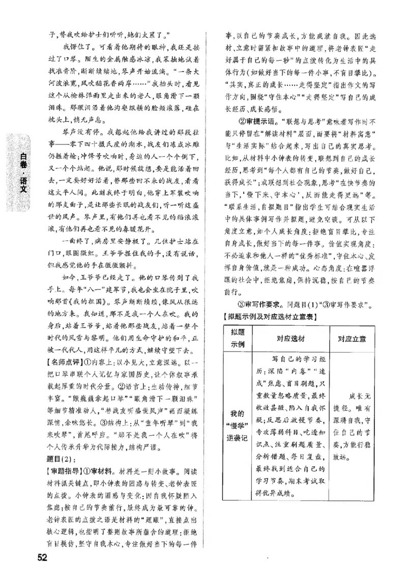 答案解析（含阅卷评分标准）_中考押题2026《中考押题》系列（9科全套实时更新中）_万唯2026版初中《万唯黑白卷》7科全套（辽宁）