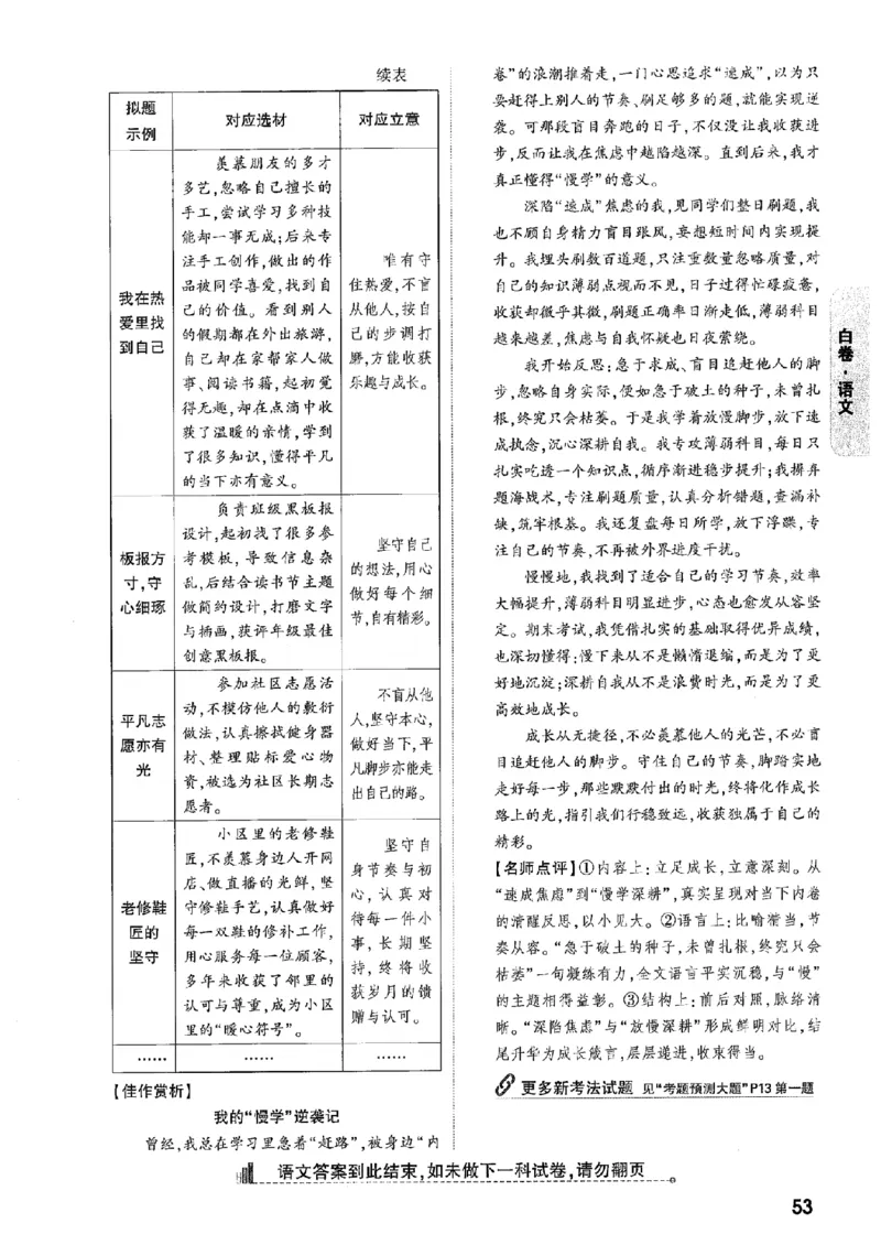 答案解析（含阅卷评分标准）_中考押题2026《中考押题》系列（9科全套实时更新中）_万唯2026版初中《万唯黑白卷》7科全套（辽宁）