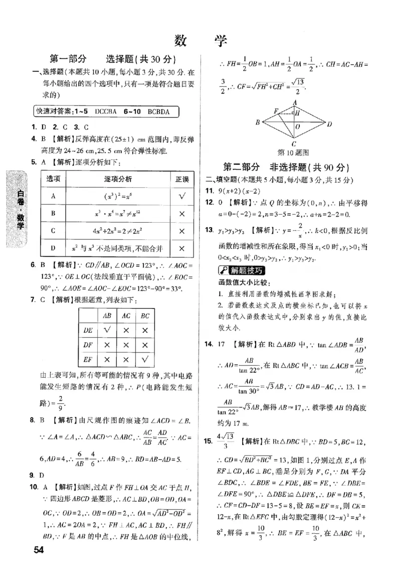 答案解析（含阅卷评分标准）_中考押题2026《中考押题》系列（9科全套实时更新中）_万唯2026版初中《万唯黑白卷》7科全套（辽宁）