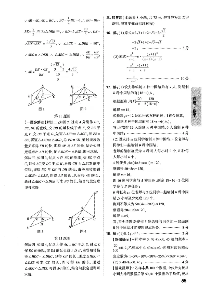 答案解析（含阅卷评分标准）_中考押题2026《中考押题》系列（9科全套实时更新中）_万唯2026版初中《万唯黑白卷》7科全套（辽宁）