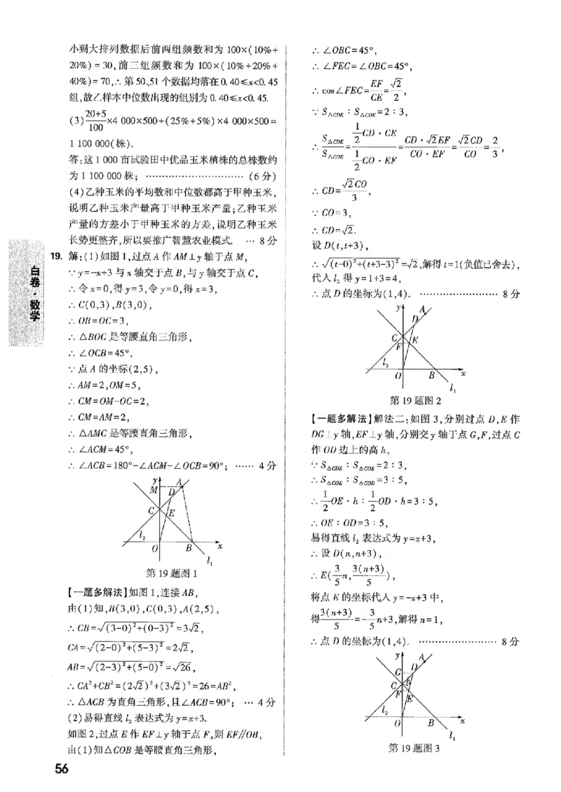 答案解析（含阅卷评分标准）_中考押题2026《中考押题》系列（9科全套实时更新中）_万唯2026版初中《万唯黑白卷》7科全套（辽宁）