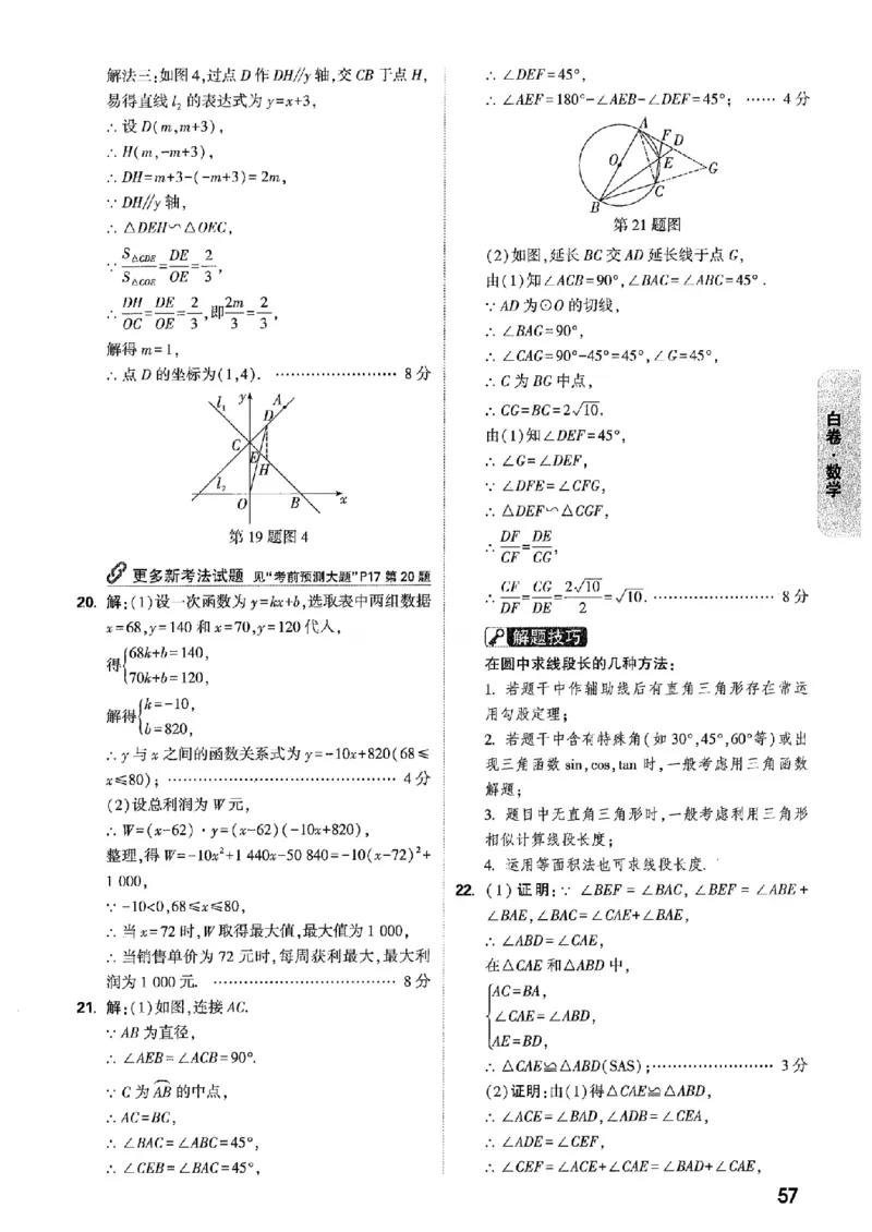 答案解析（含阅卷评分标准）_中考押题2026《中考押题》系列（9科全套实时更新中）_万唯2026版初中《万唯黑白卷》7科全套（辽宁）