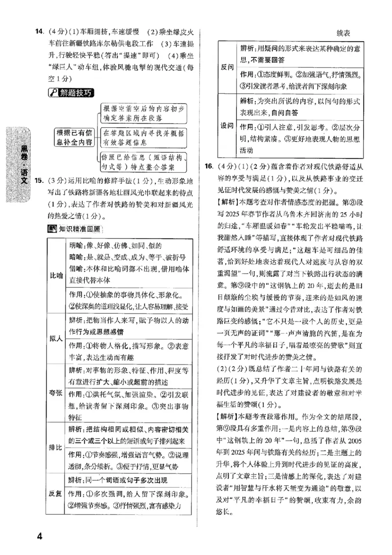 答案解析（含阅卷评分标准）_中考押题2026《中考押题》系列（9科全套实时更新中）_万唯2026版初中《万唯黑白卷》7科全套（辽宁）