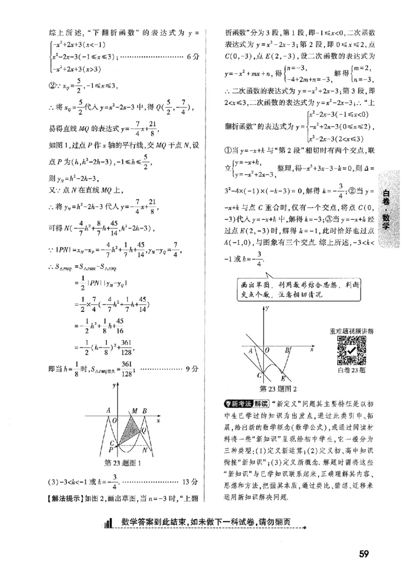 答案解析（含阅卷评分标准）_中考押题2026《中考押题》系列（9科全套实时更新中）_万唯2026版初中《万唯黑白卷》7科全套（辽宁）