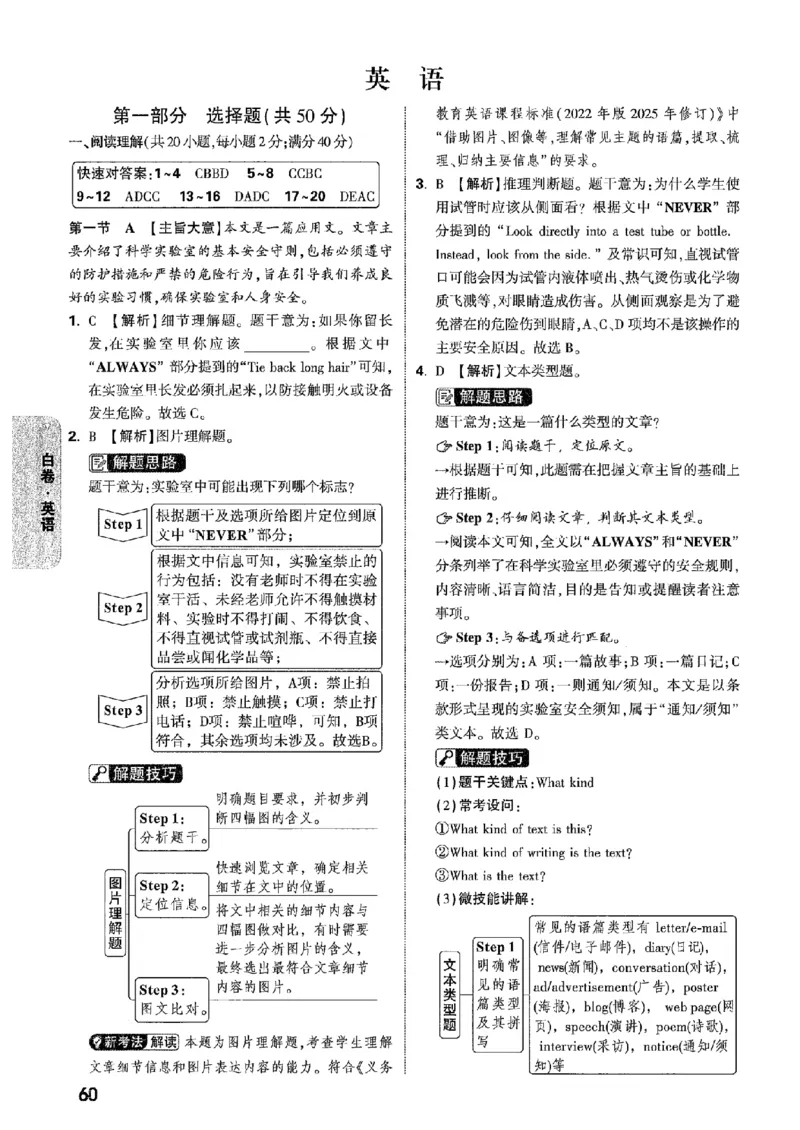 答案解析（含阅卷评分标准）_中考押题2026《中考押题》系列（9科全套实时更新中）_万唯2026版初中《万唯黑白卷》7科全套（辽宁）