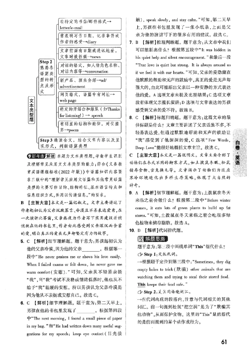 答案解析（含阅卷评分标准）_中考押题2026《中考押题》系列（9科全套实时更新中）_万唯2026版初中《万唯黑白卷》7科全套（辽宁）